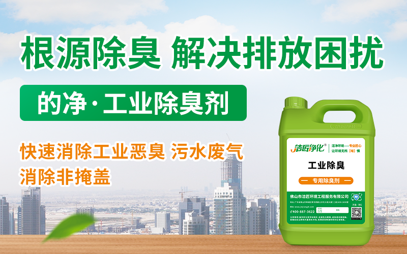 酒釀廠(chǎng)酒糟發(fā)酵臭味大，發(fā)酵廢氣除臭劑可以解決！