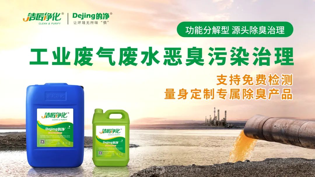 危廢污水有多臭？潔匠凈化30秒快速除臭看得見！.jpg