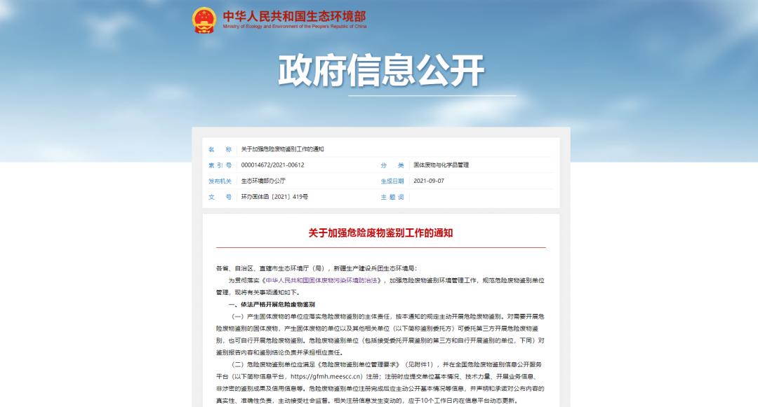 加強“危險廢物鑒別”工作！工業(yè)除臭市場迎來新風向！