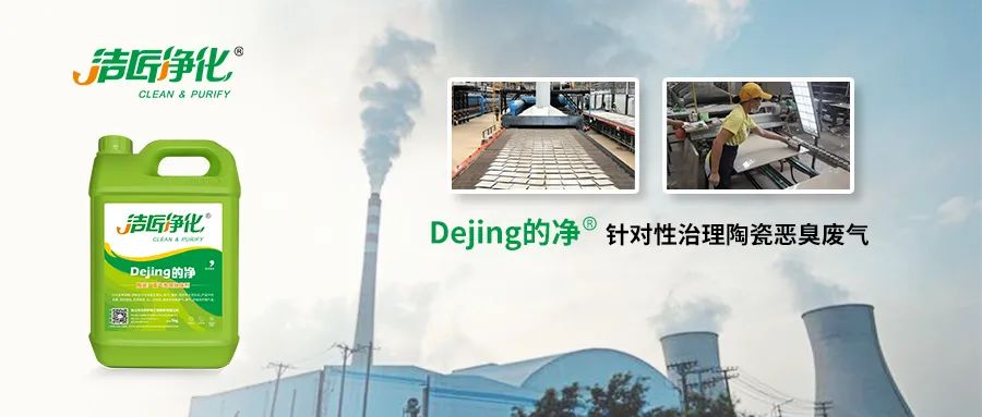 為陶瓷廠煤氣站安裝100+個(gè)高壓噴霧頭！Dejing的凈?除臭顯實(shí)力！.jpg